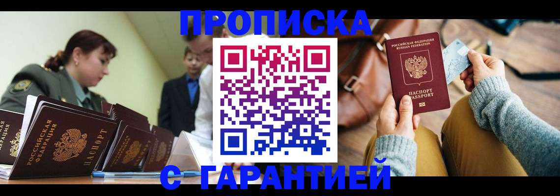 прописка в квартире в Асбесте