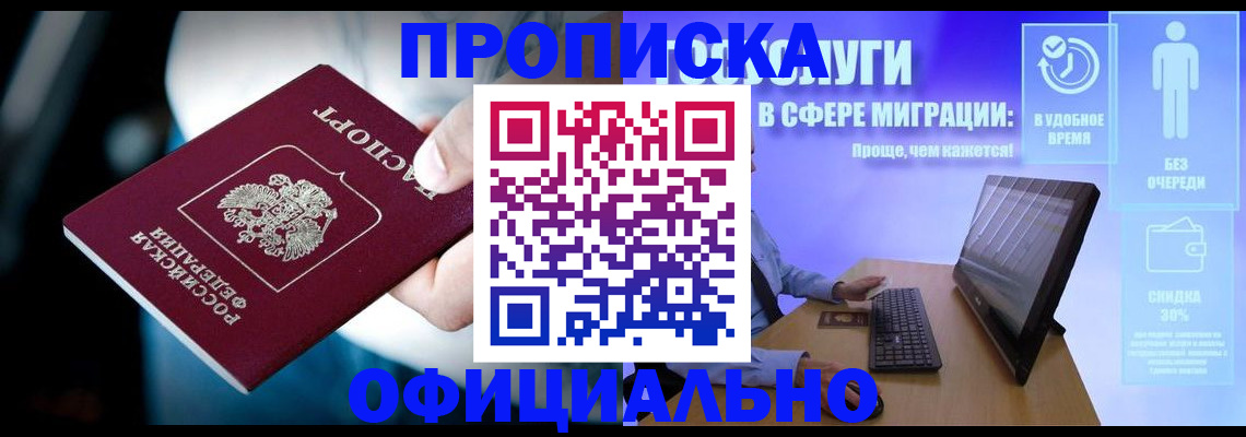 прописка паспорт в Асбесте